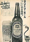 1963 Suntory Ad.